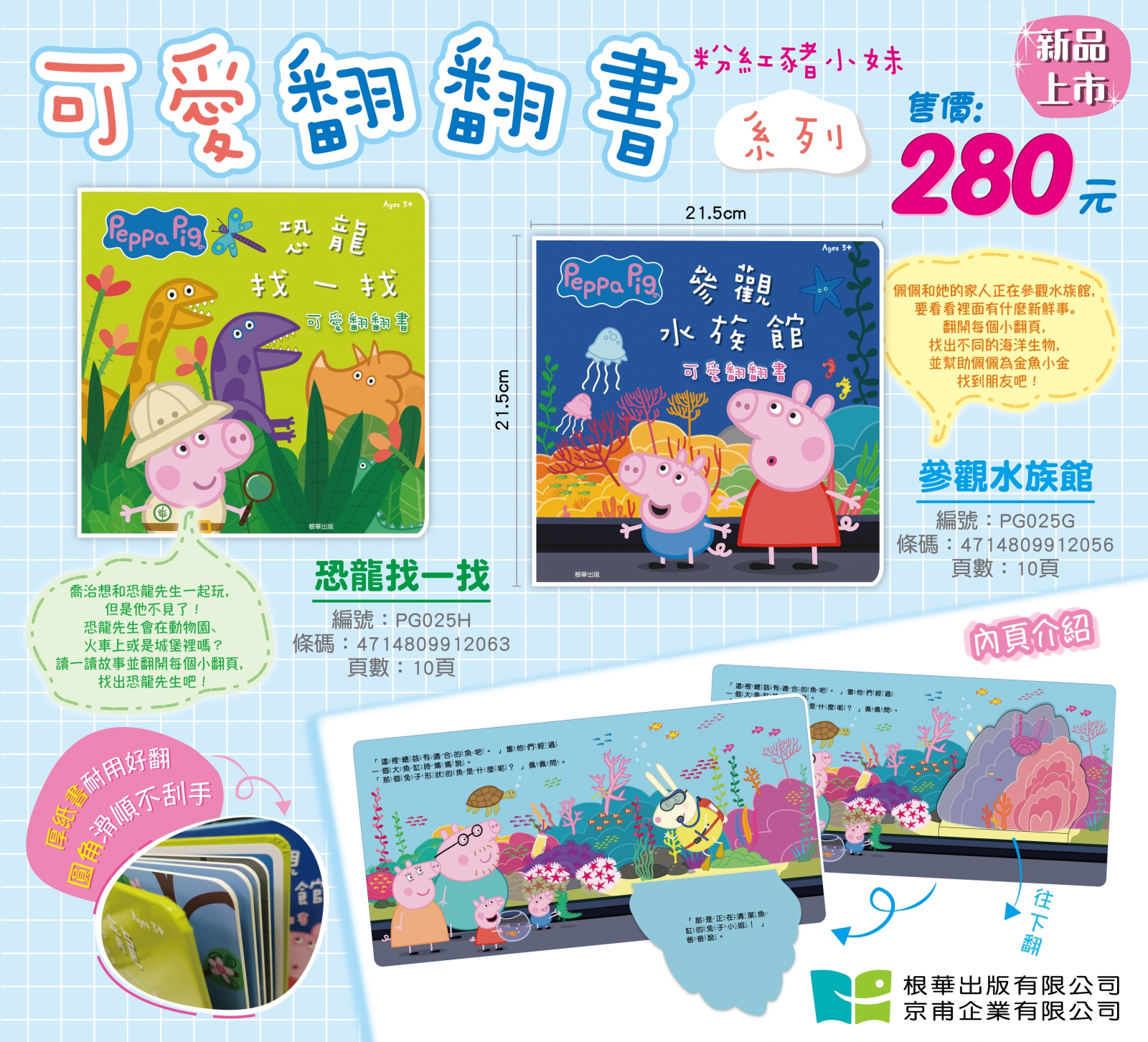 粉紅豬小妹 參觀水族館可愛翻翻書